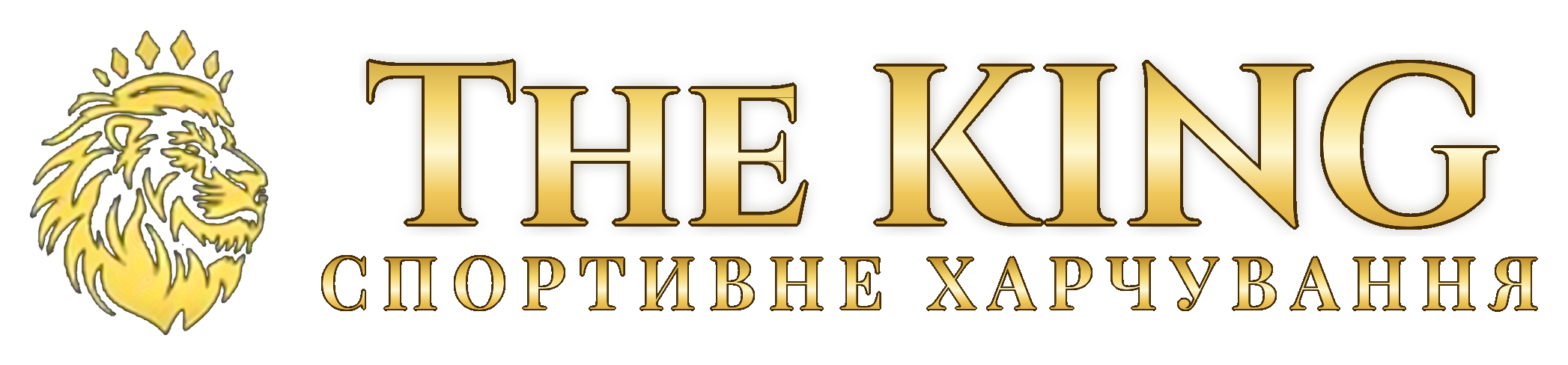 The King - спортивне харчування Харків, Київ, Дніпро, Полтава, Львів, Рівне, Одеса